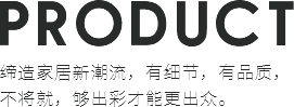 产品展示